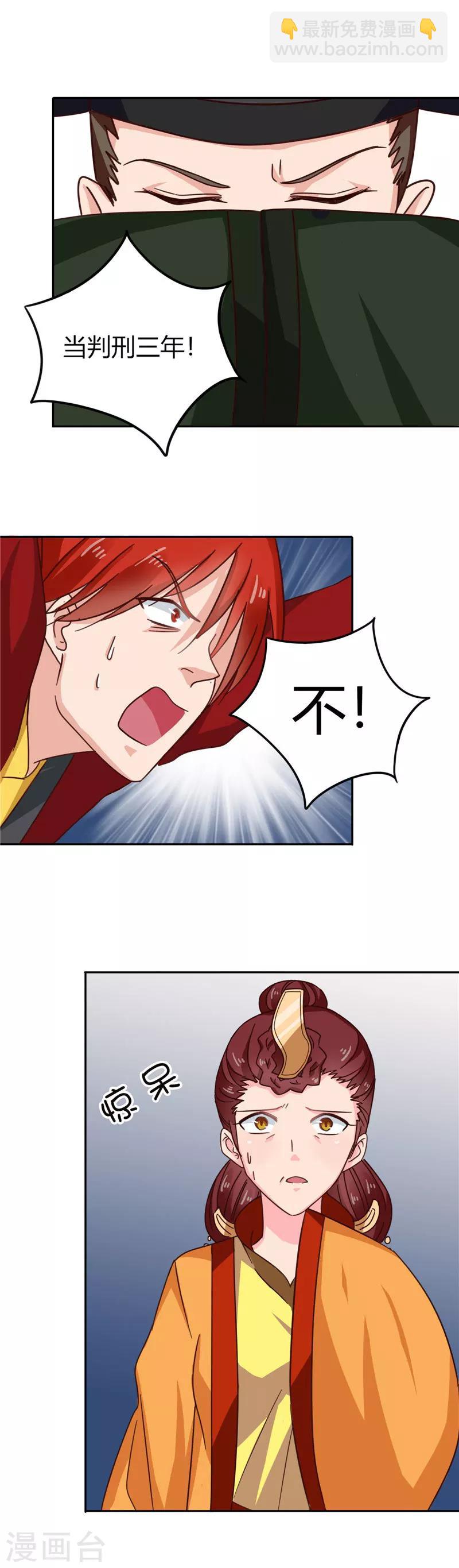 《天才小毒妃之芸汐传奇》第101话 我又输了 第7页