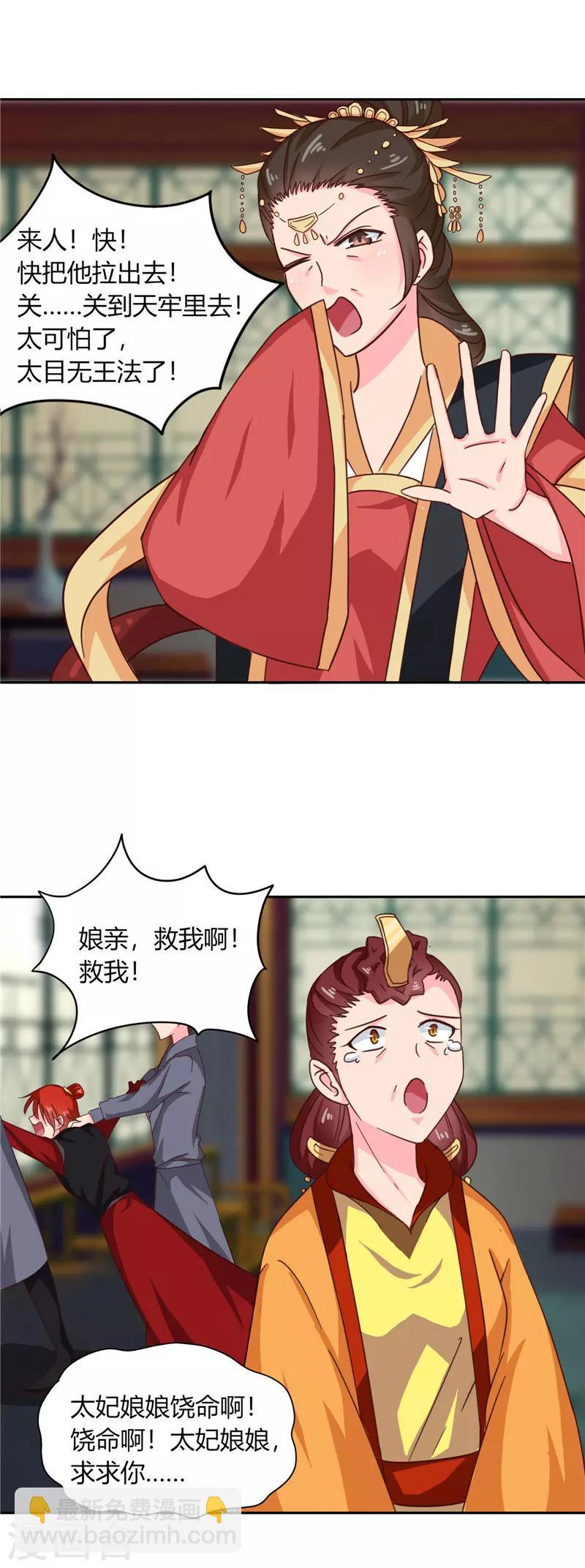 《天才小毒妃之芸汐传奇》第101话 我又输了 第8页