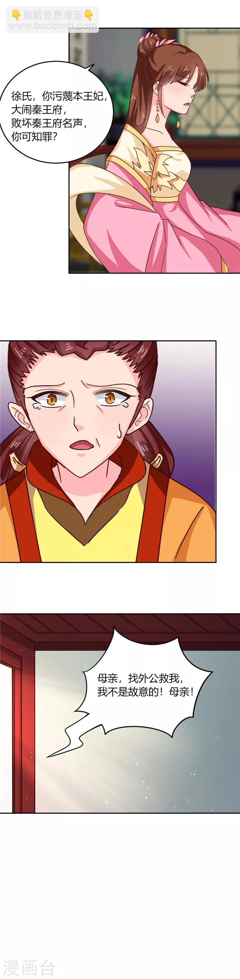 《天才小毒妃之芸汐传奇》第101话 我又输了 第9页
