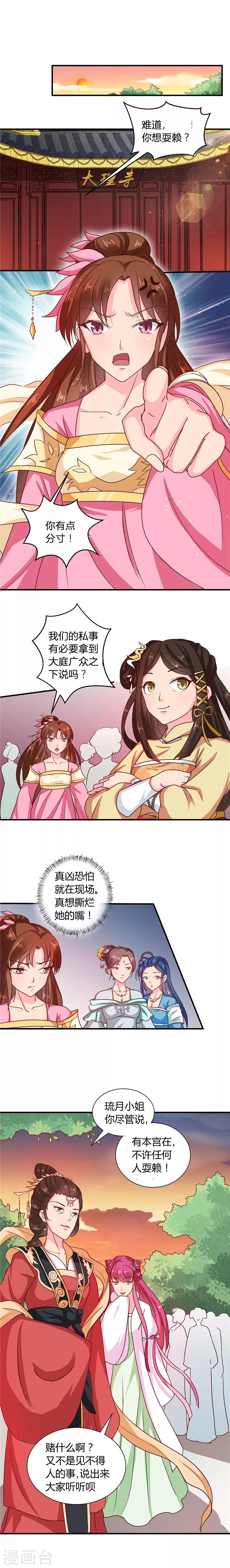 《天才小毒妃之芸汐传奇》第104话 放手一搏 第1页