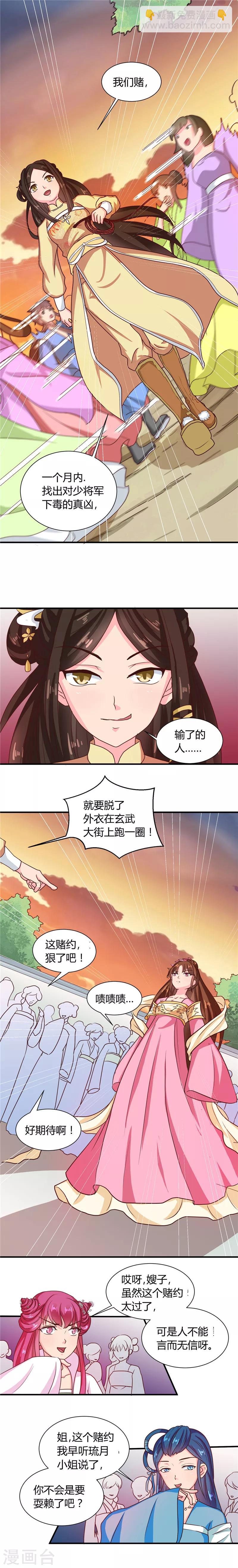 《天才小毒妃之芸汐传奇》第104话 放手一搏 第2页