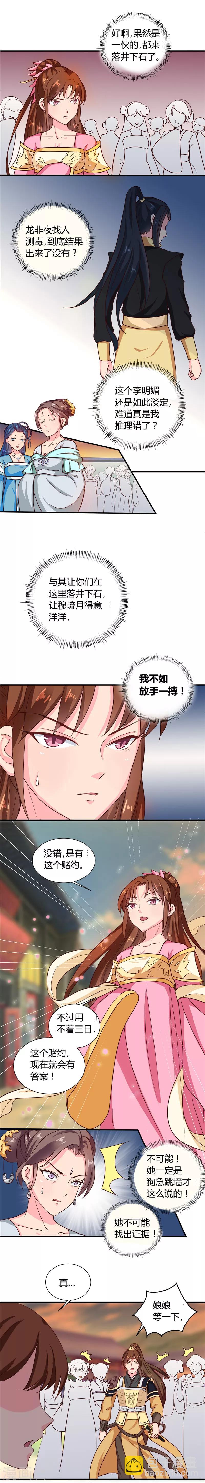 《天才小毒妃之芸汐传奇》第104话 放手一搏 第3页
