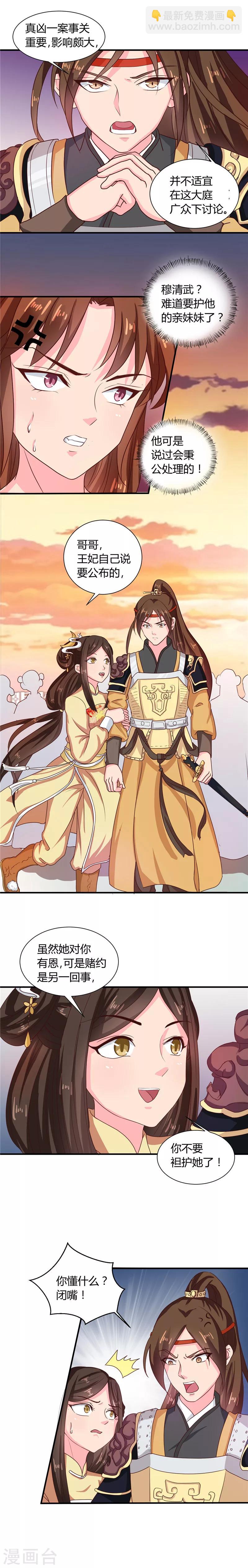 《天才小毒妃之芸汐传奇》第104话 放手一搏 第4页