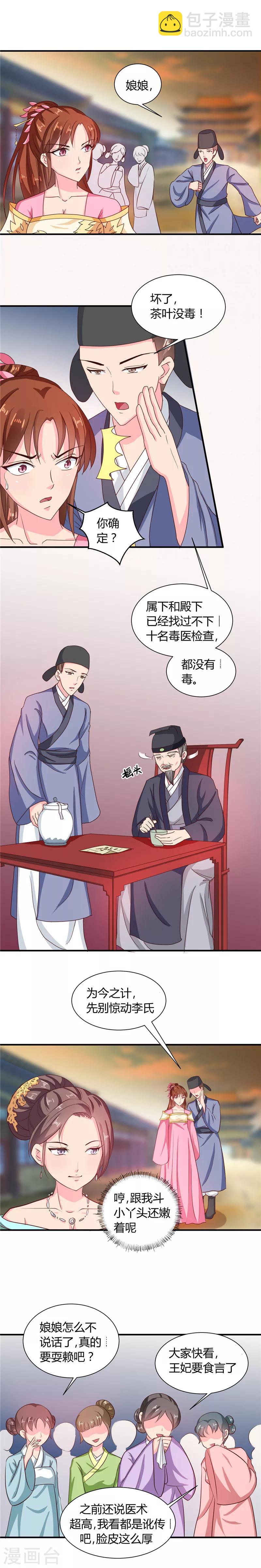 《天才小毒妃之芸汐传奇》第104话 放手一搏 第5页