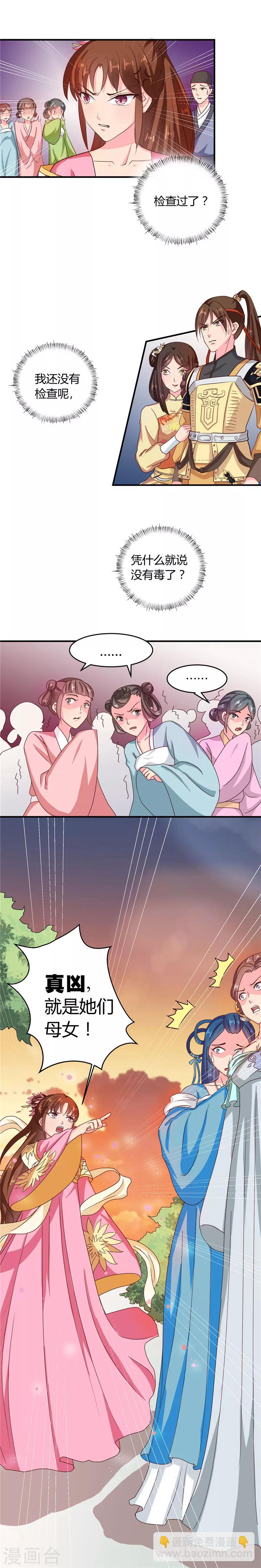 《天才小毒妃之芸汐传奇》第104话 放手一搏 第6页