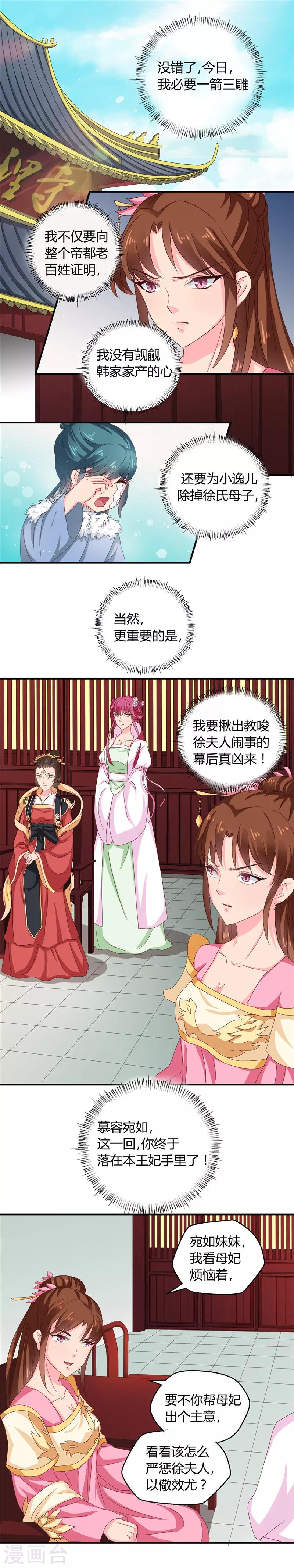 《天才小毒妃之芸汐传奇》第102话 鱼死网破吧 第1页