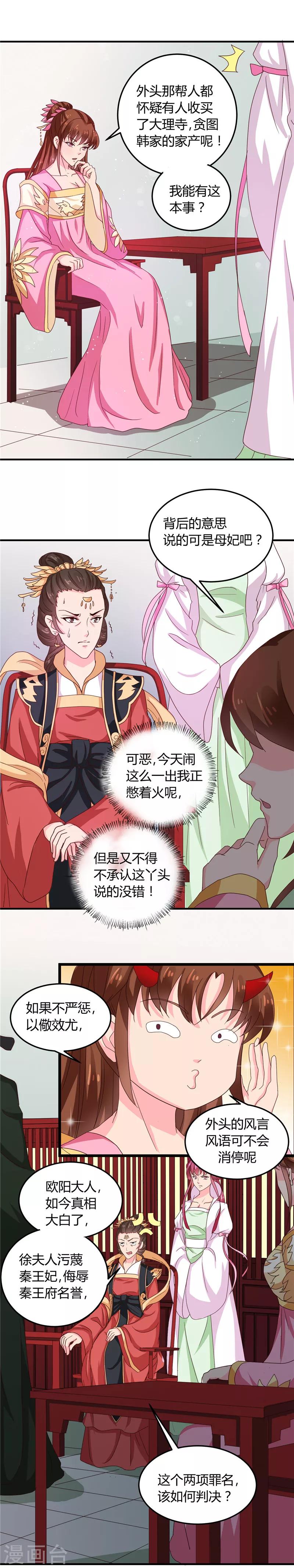 《天才小毒妃之芸汐传奇》第102话 鱼死网破吧 第3页