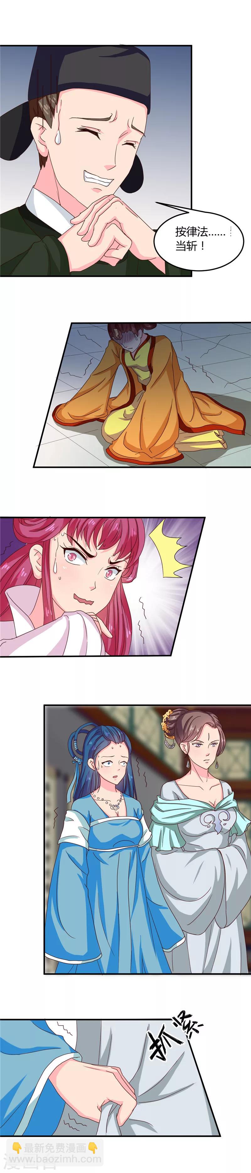 《天才小毒妃之芸汐传奇》第102话 鱼死网破吧 第4页