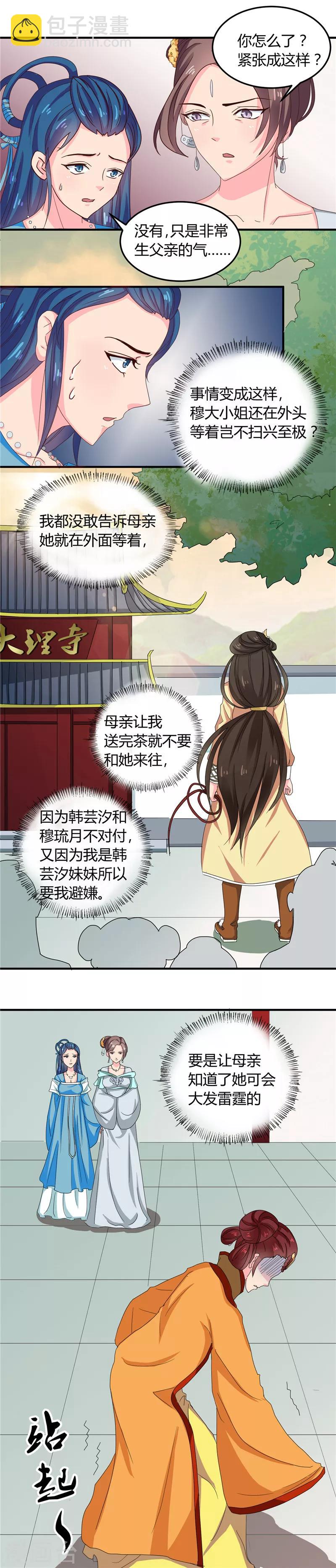 《天才小毒妃之芸汐传奇》第102话 鱼死网破吧 第5页