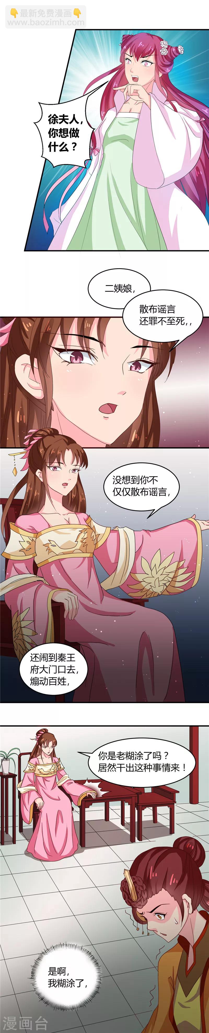 《天才小毒妃之芸汐传奇》第102话 鱼死网破吧 第6页