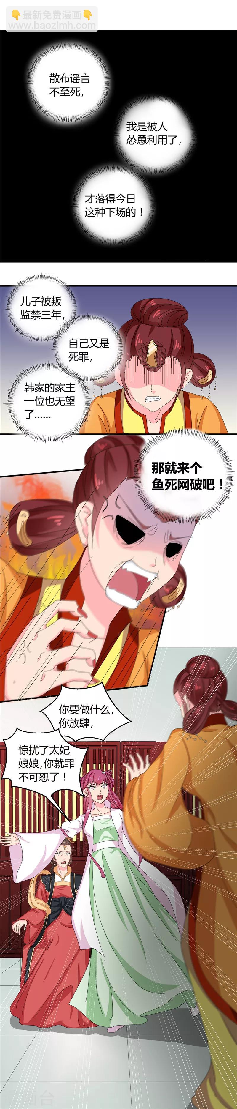 《天才小毒妃之芸汐传奇》第102话 鱼死网破吧 第7页