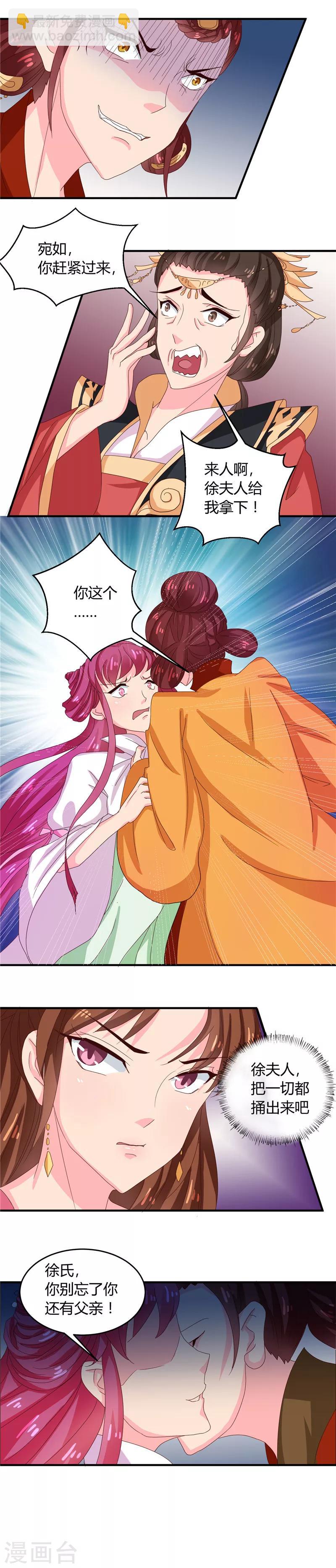 《天才小毒妃之芸汐传奇》第102话 鱼死网破吧 第8页