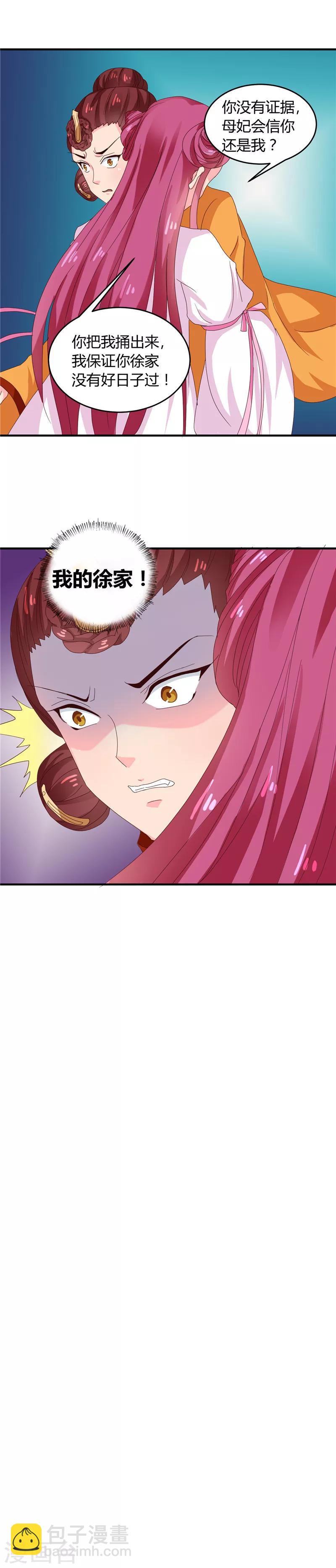 《天才小毒妃之芸汐传奇》第102话 鱼死网破吧 第9页