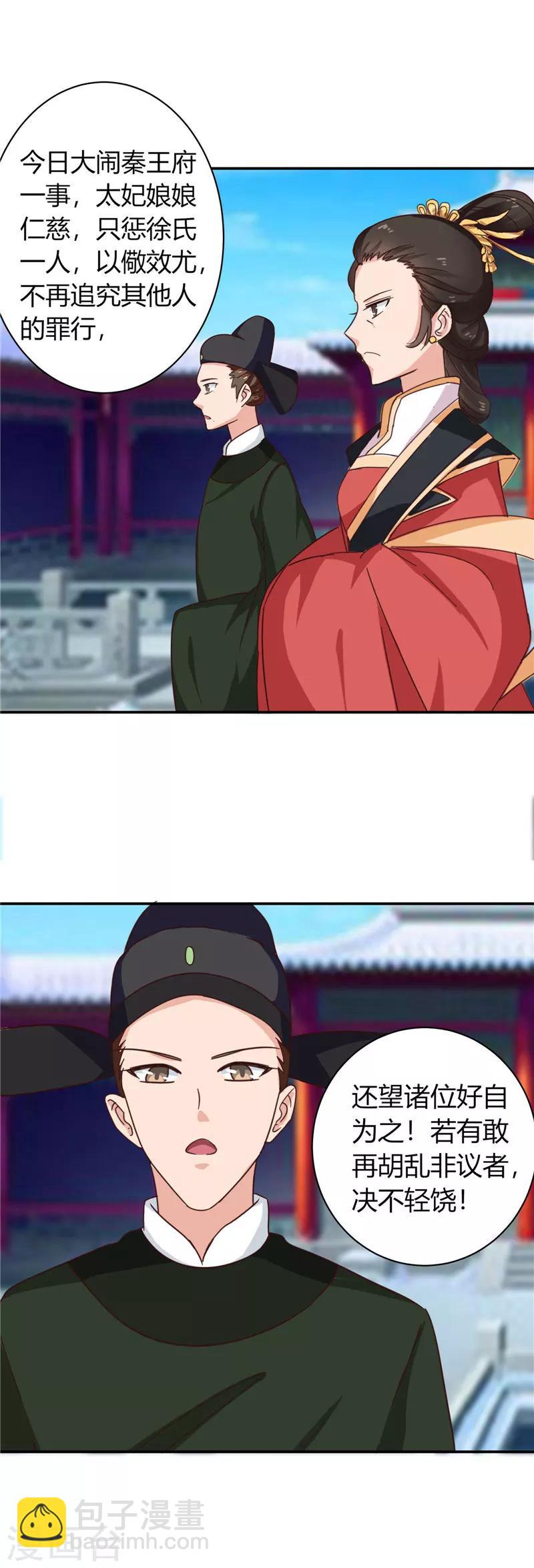 《天才小毒妃之芸汐传奇》第103话 韩芸汐，想耍赖？ 第11页