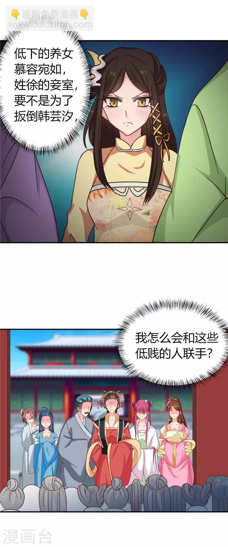 《天才小毒妃之芸汐传奇》第103话 韩芸汐，想耍赖？ 第12页