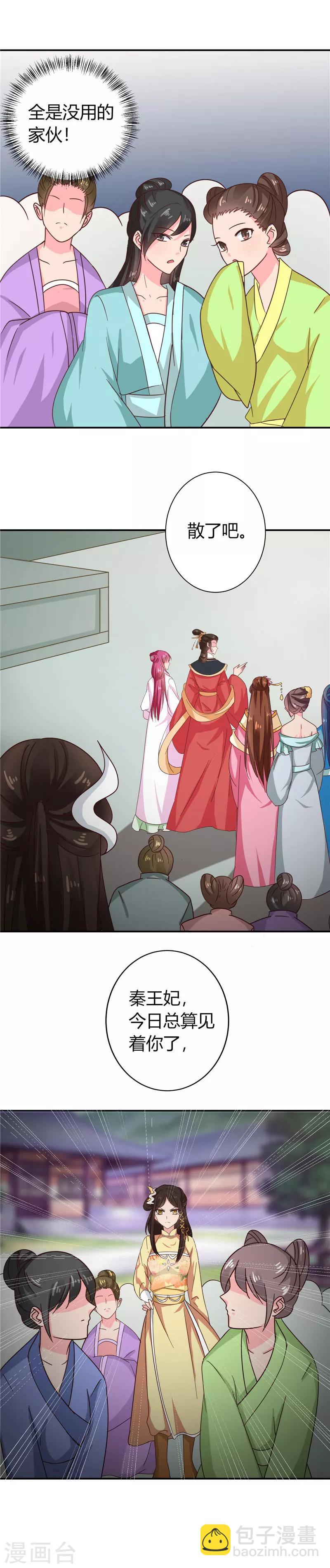 《天才小毒妃之芸汐传奇》第103话 韩芸汐，想耍赖？ 第13页