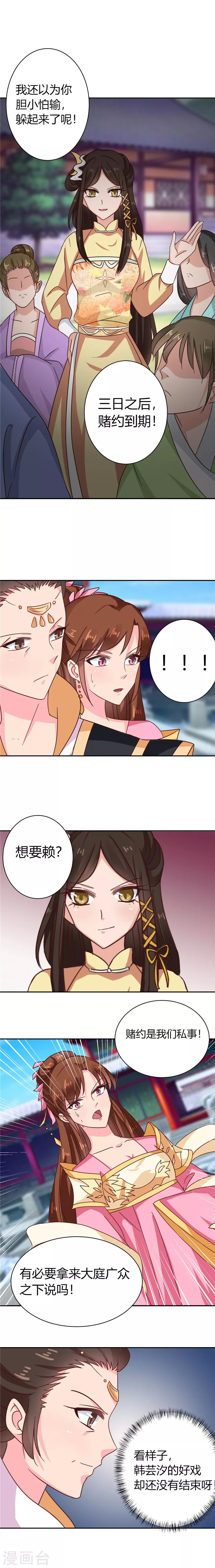 《天才小毒妃之芸汐传奇》第103话 韩芸汐，想耍赖？ 第14页