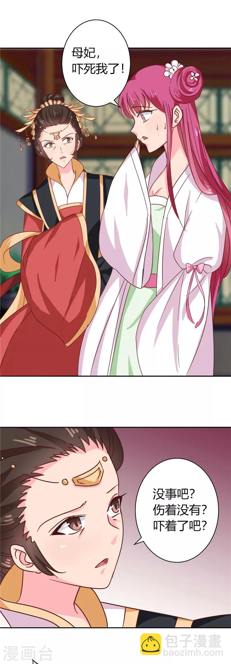 《天才小毒妃之芸汐传奇》第103话 韩芸汐，想耍赖？ 第2页