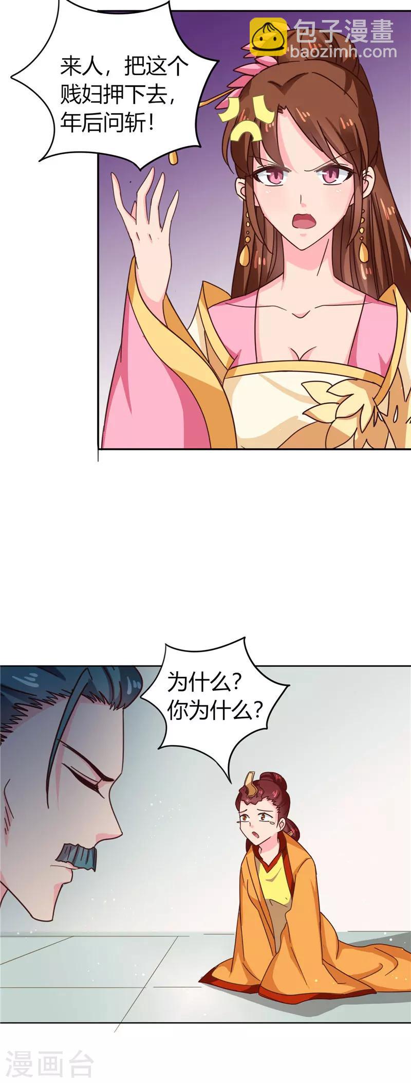 《天才小毒妃之芸汐传奇》第103话 韩芸汐，想耍赖？ 第3页