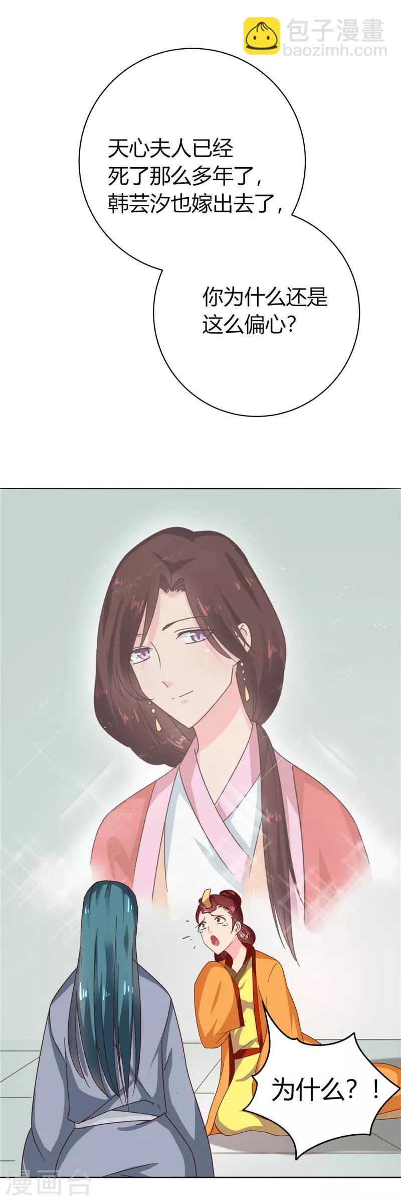 《天才小毒妃之芸汐传奇》第103话 韩芸汐，想耍赖？ 第4页