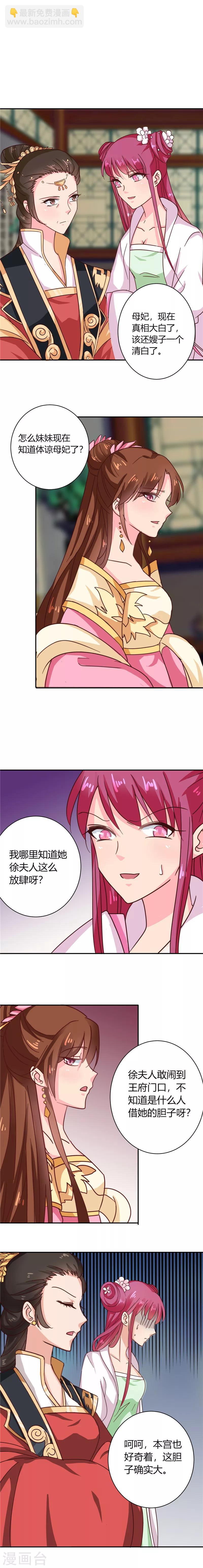 《天才小毒妃之芸汐传奇》第103话 韩芸汐，想耍赖？ 第5页