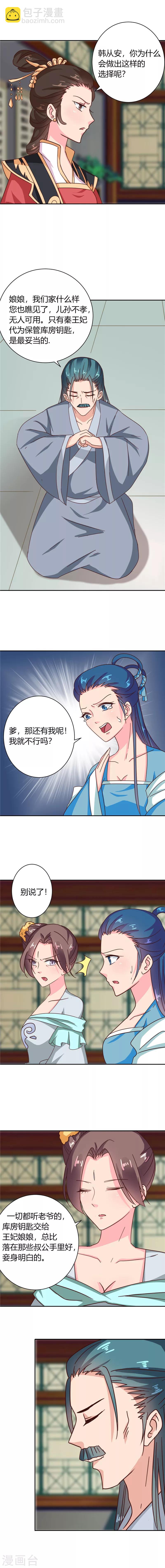 《天才小毒妃之芸汐传奇》第103话 韩芸汐，想耍赖？ 第6页