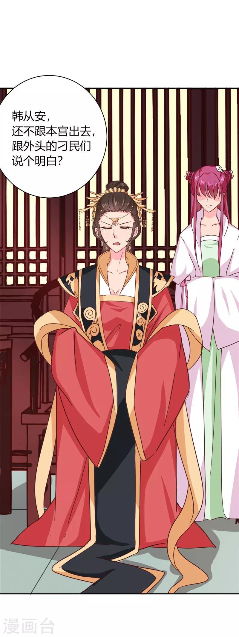 《天才小毒妃之芸汐传奇》第103话 韩芸汐，想耍赖？ 第7页