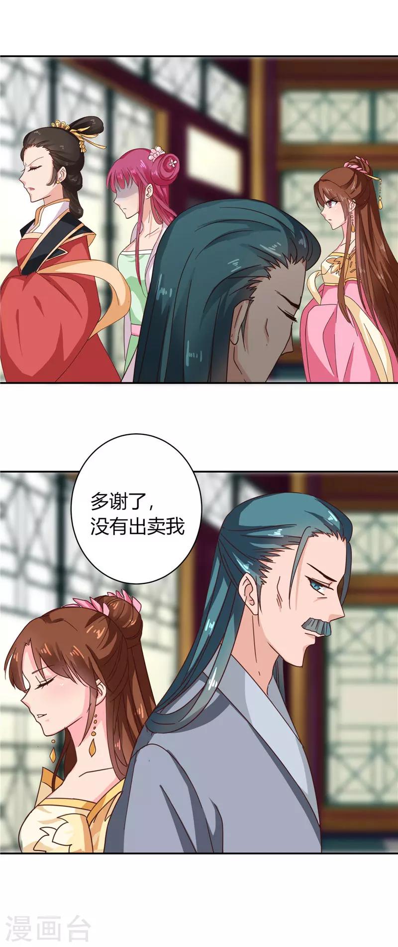 《天才小毒妃之芸汐传奇》第103话 韩芸汐，想耍赖？ 第8页