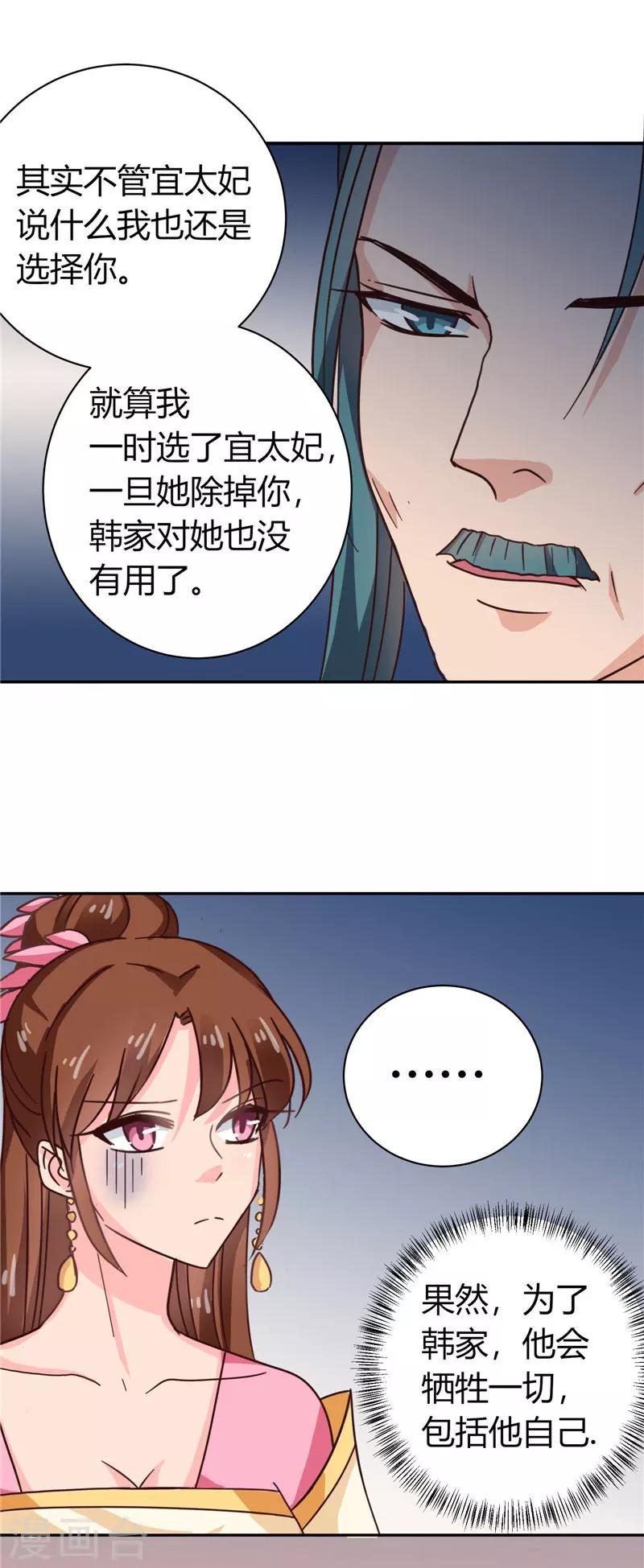 《天才小毒妃之芸汐传奇》第103话 韩芸汐，想耍赖？ 第9页