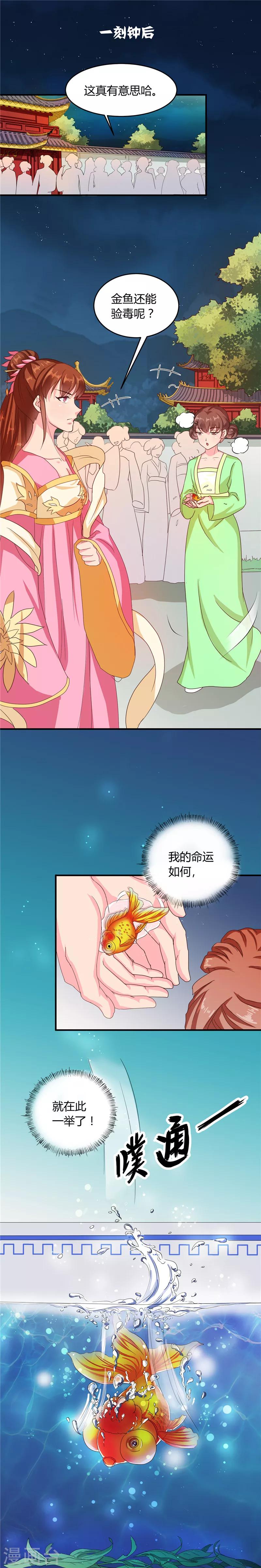 《天才小毒妃之芸汐传奇》第106话 利用 第1页
