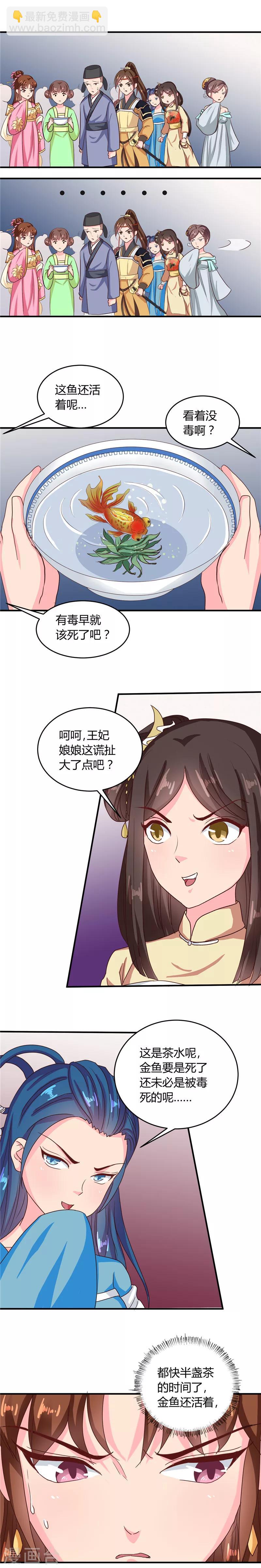 《天才小毒妃之芸汐传奇》第106话 利用 第2页