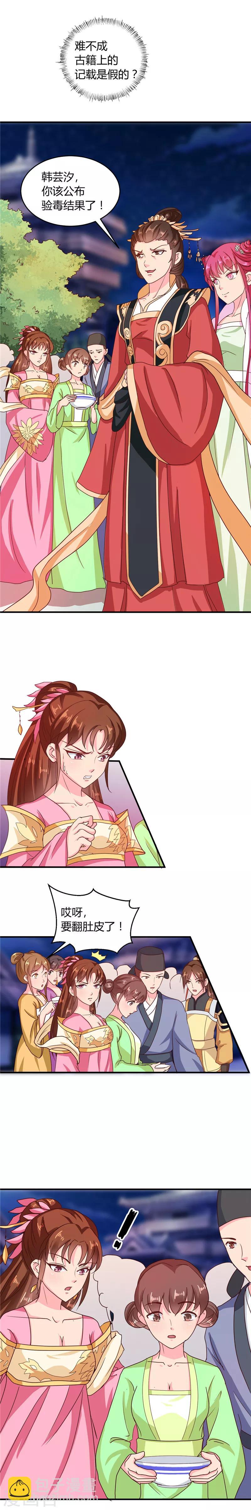 《天才小毒妃之芸汐传奇》第106话 利用 第3页