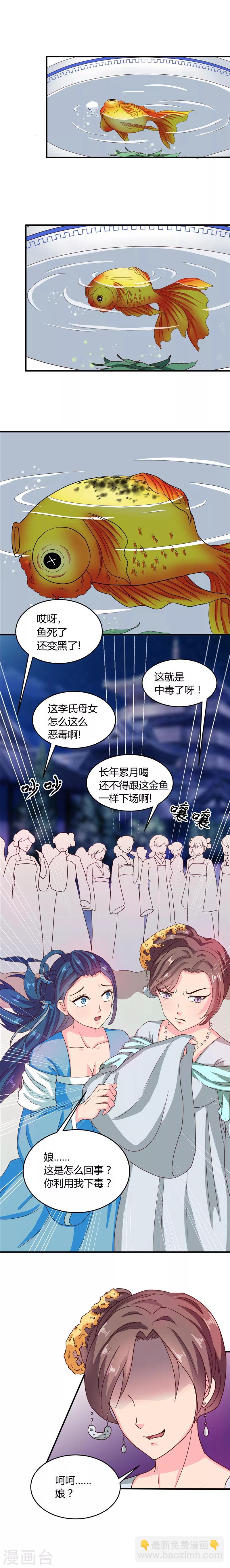 《天才小毒妃之芸汐传奇》第106话 利用 第4页