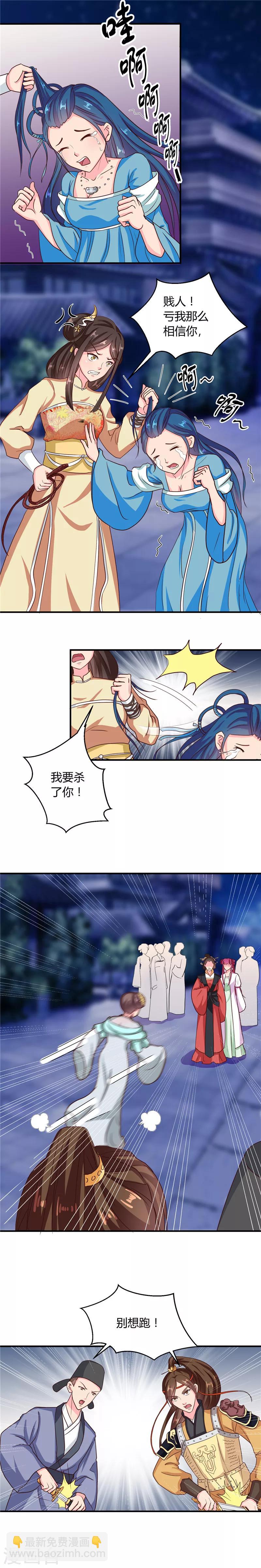 《天才小毒妃之芸汐传奇》第106话 利用 第5页