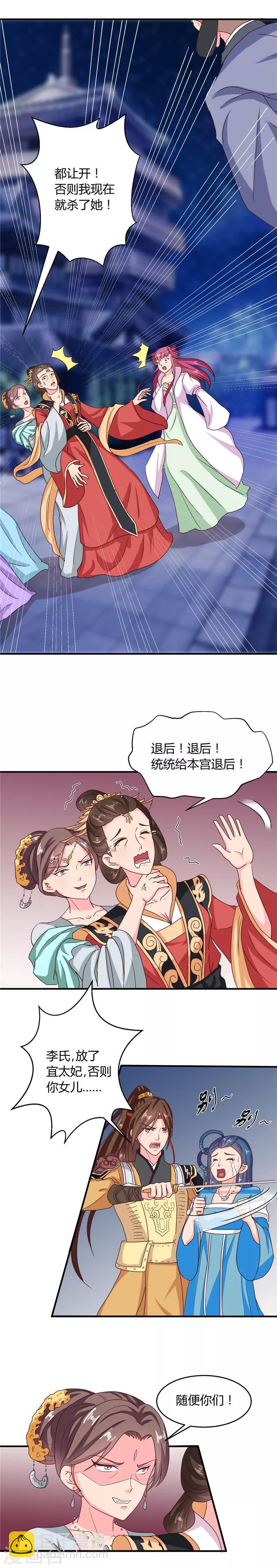 《天才小毒妃之芸汐传奇》第106话 利用 第6页