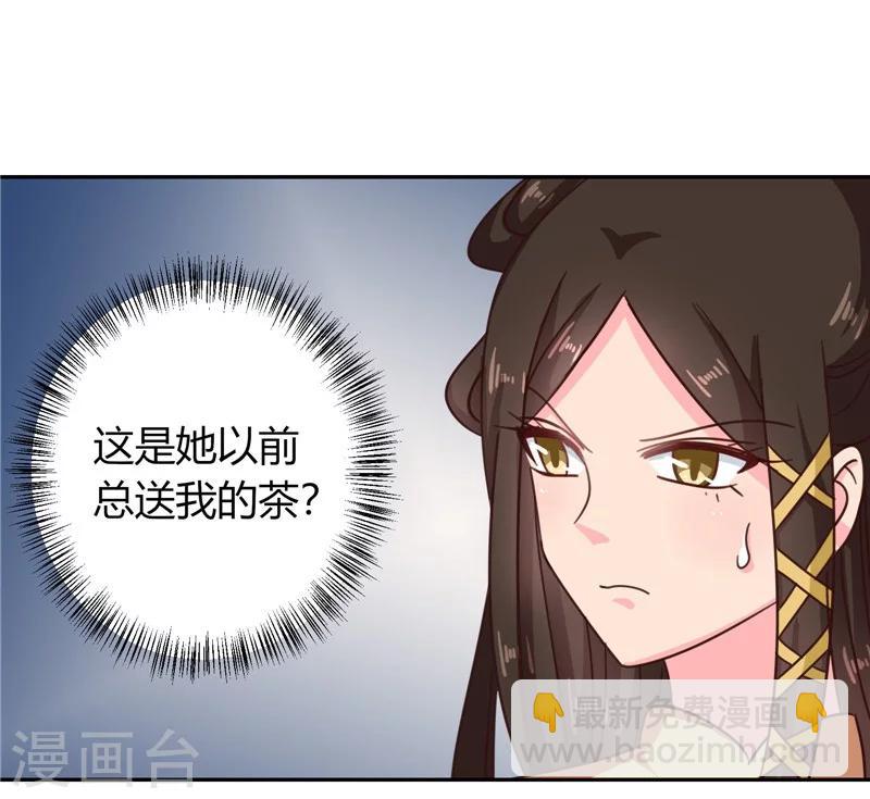 《天才小毒妃之芸汐传奇》第105话 深层扫描 第10页