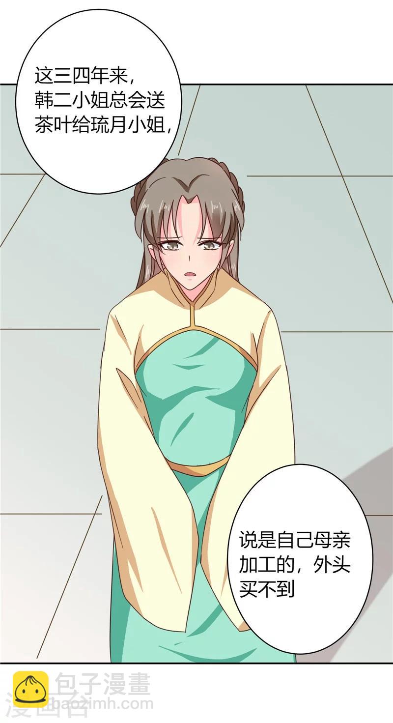 《天才小毒妃之芸汐传奇》第105话 深层扫描 第11页