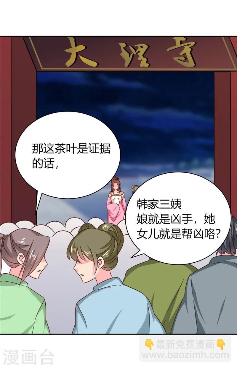 《天才小毒妃之芸汐传奇》第105话 深层扫描 第12页
