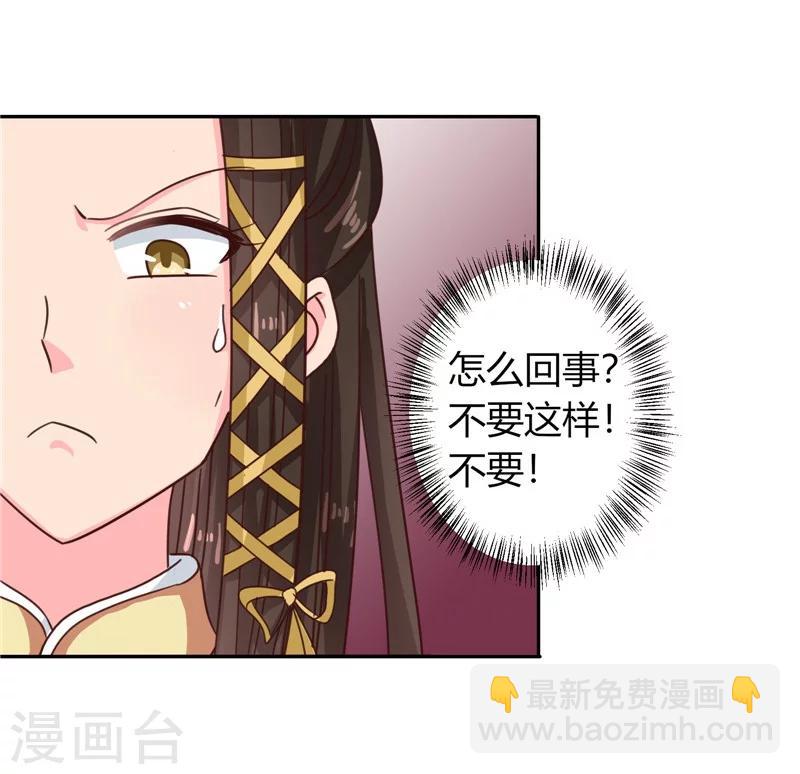 《天才小毒妃之芸汐传奇》第105话 深层扫描 第13页