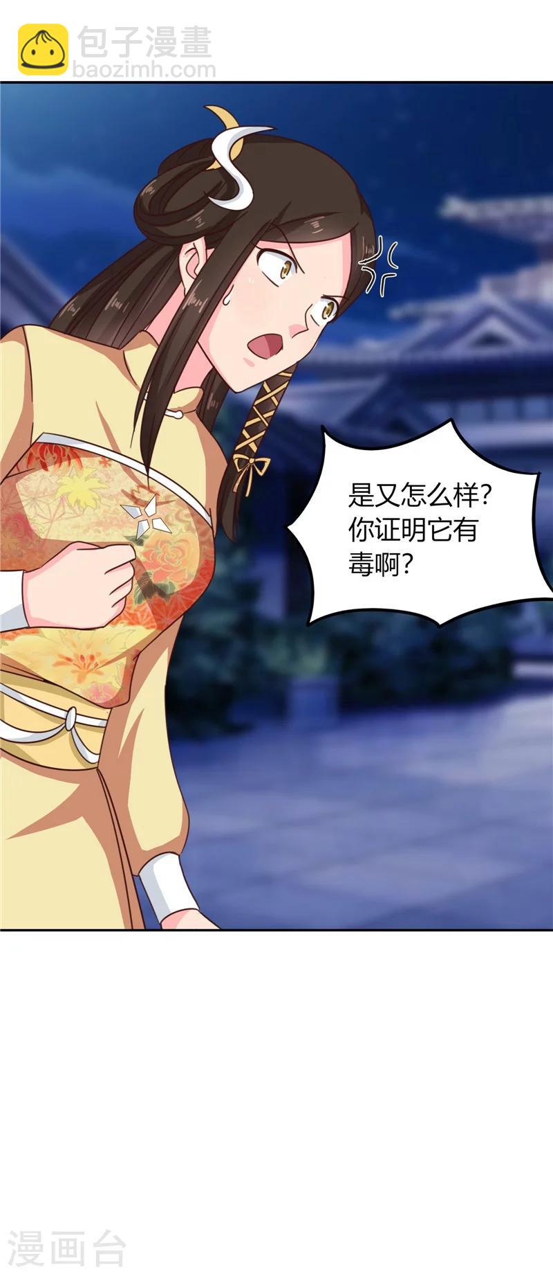 《天才小毒妃之芸汐传奇》第105话 深层扫描 第14页