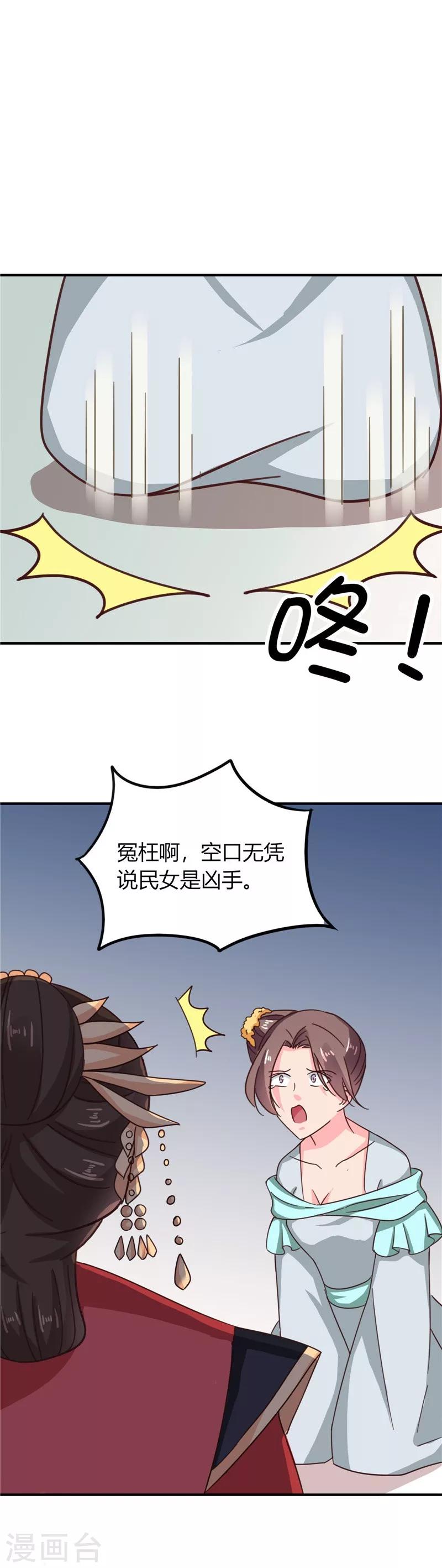 《天才小毒妃之芸汐传奇》第105话 深层扫描 第15页