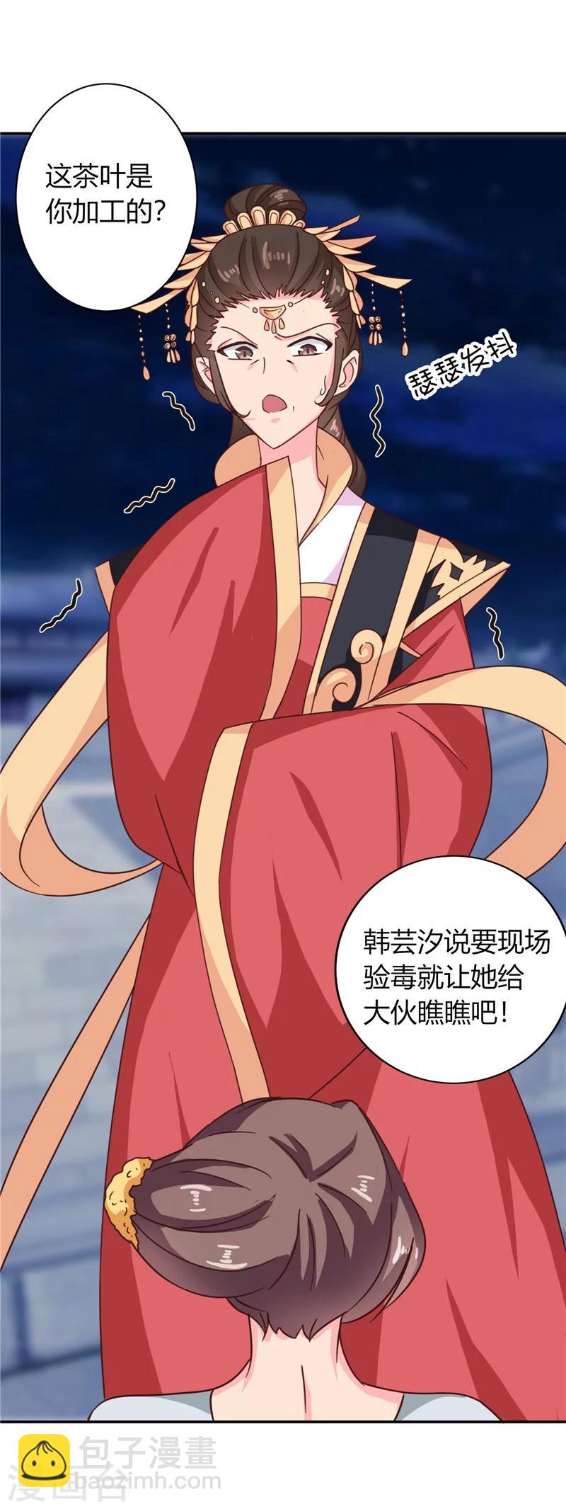 《天才小毒妃之芸汐传奇》第105话 深层扫描 第17页