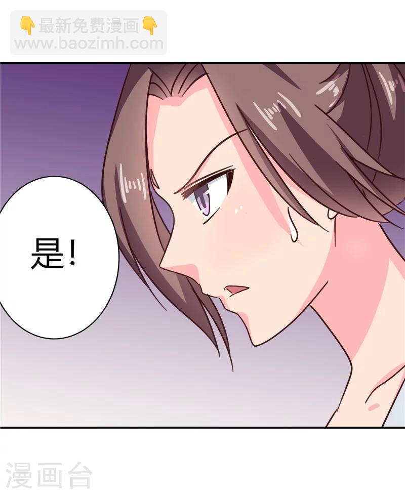 《天才小毒妃之芸汐传奇》第105话 深层扫描 第18页