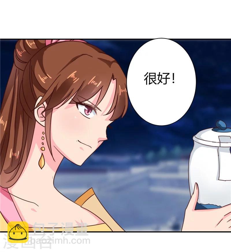 《天才小毒妃之芸汐传奇》第105话 深层扫描 第19页