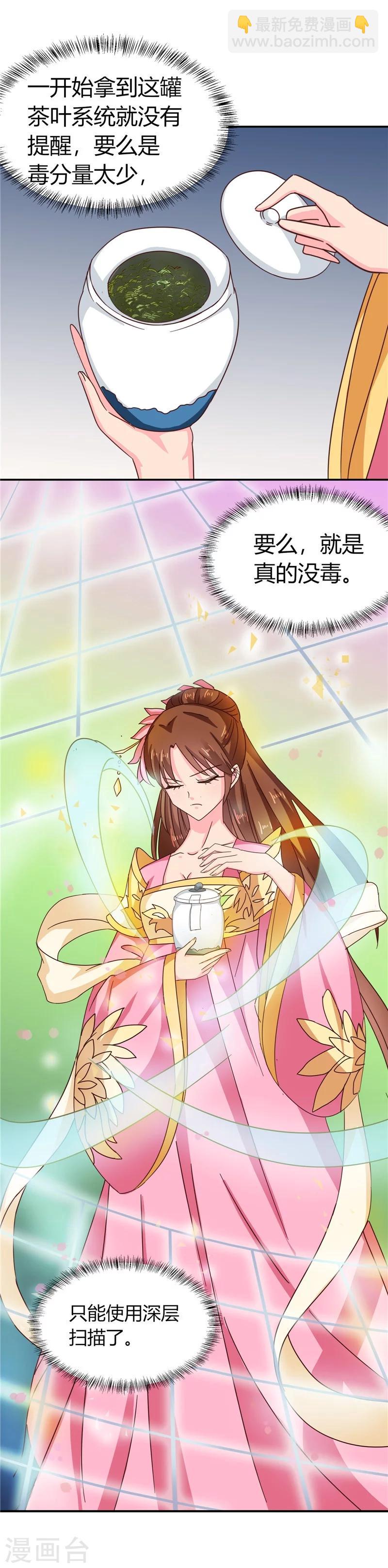 《天才小毒妃之芸汐传奇》第105话 深层扫描 第20页