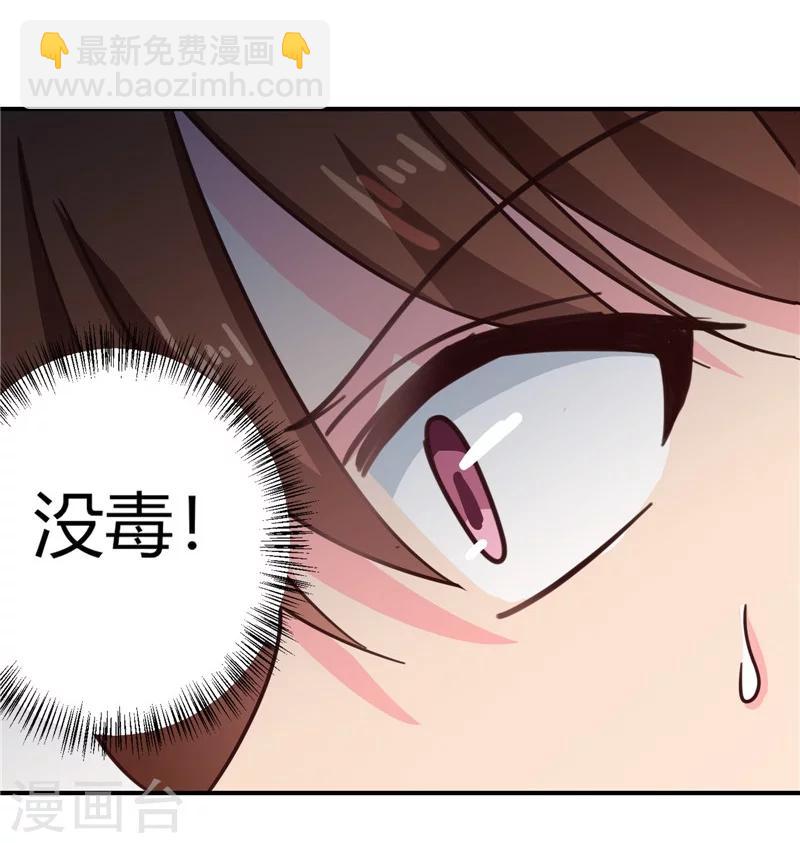 《天才小毒妃之芸汐传奇》第105话 深层扫描 第22页