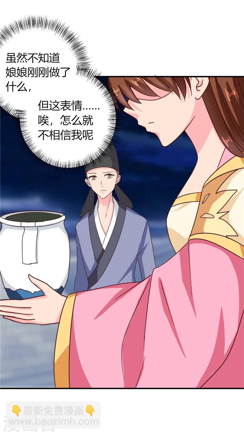 《天才小毒妃之芸汐传奇》第105话 深层扫描 第23页