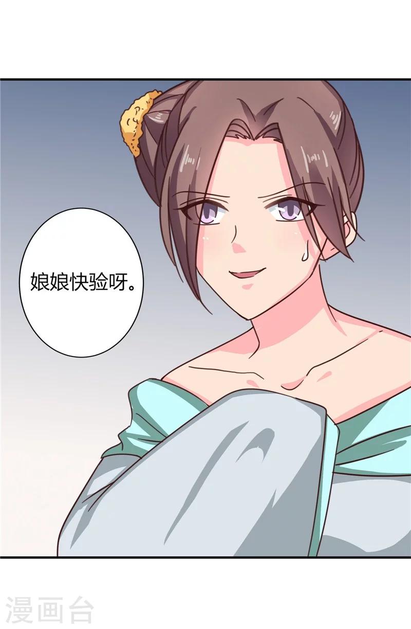 《天才小毒妃之芸汐传奇》第105话 深层扫描 第24页