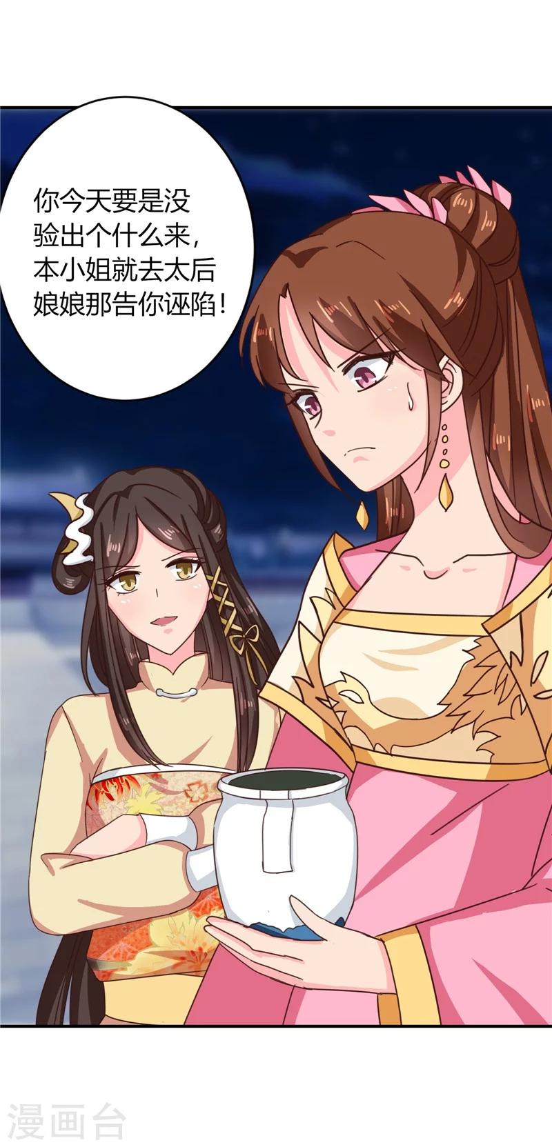 《天才小毒妃之芸汐传奇》第105话 深层扫描 第25页