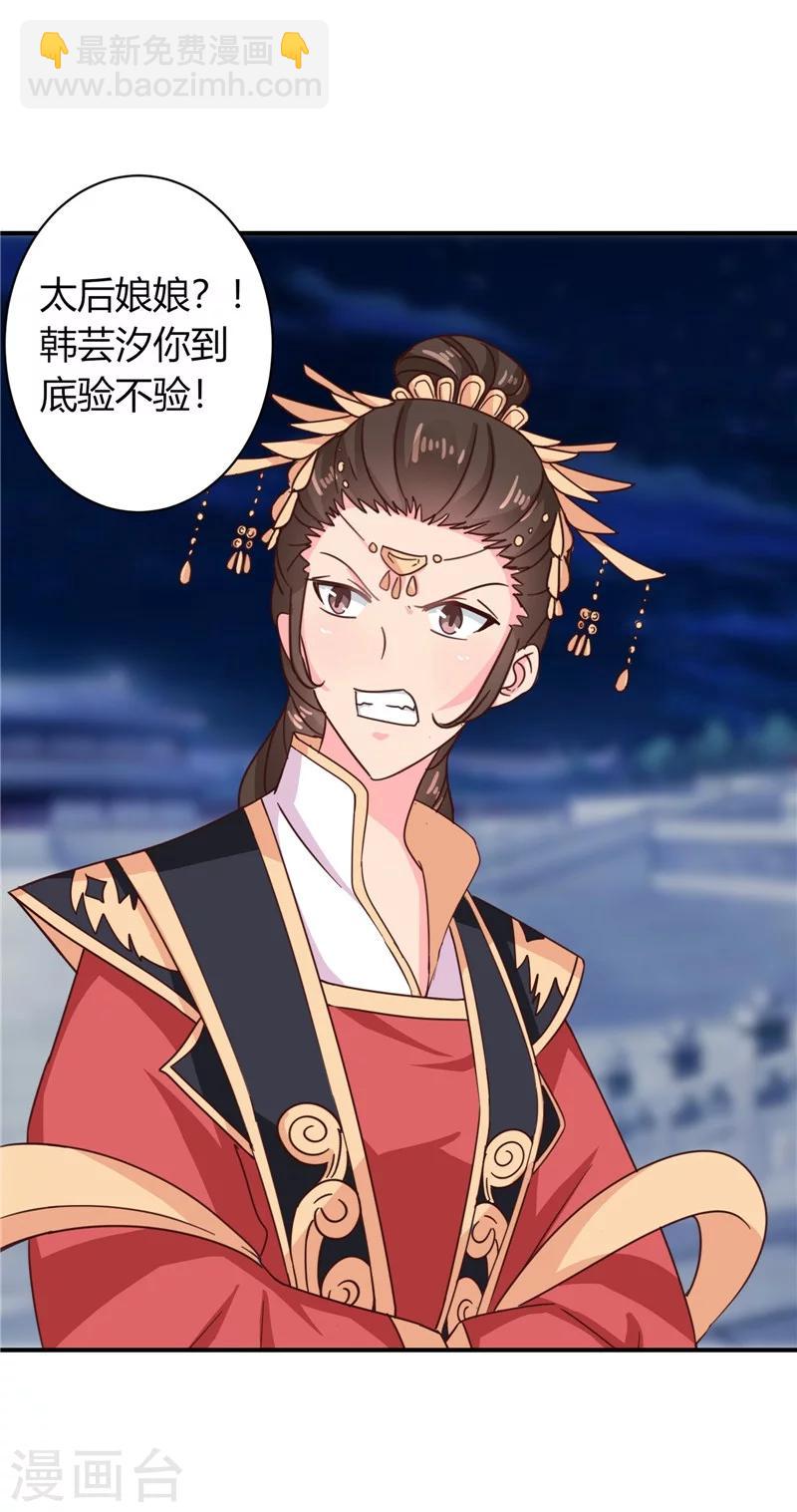 《天才小毒妃之芸汐传奇》第105话 深层扫描 第26页